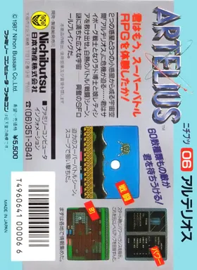 Artelius (Japan) box cover back